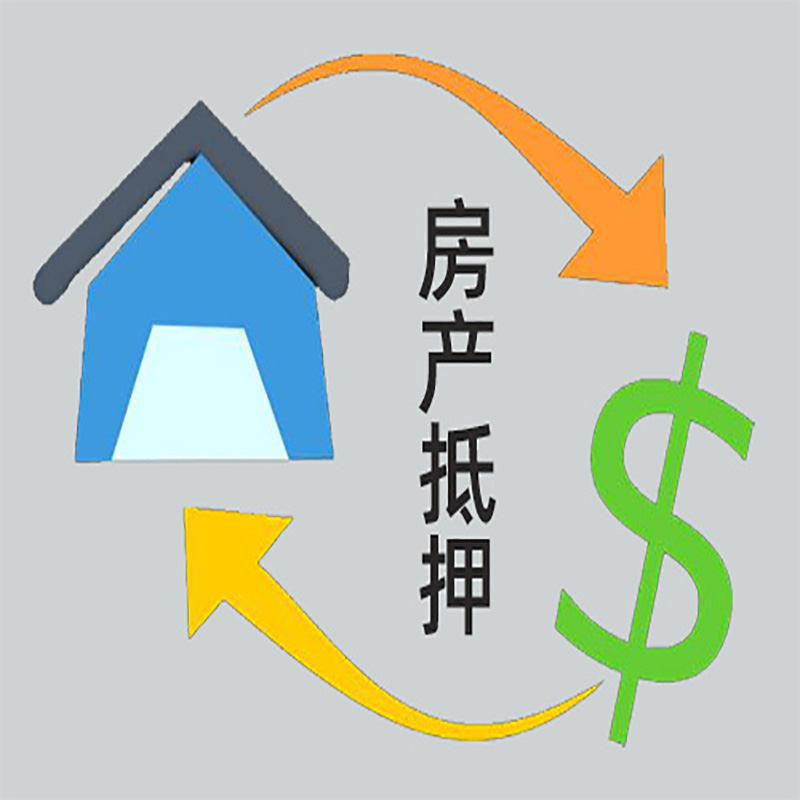 顺义房屋抵押贷款额度|个人房屋抵押贷款|有房本就能贷