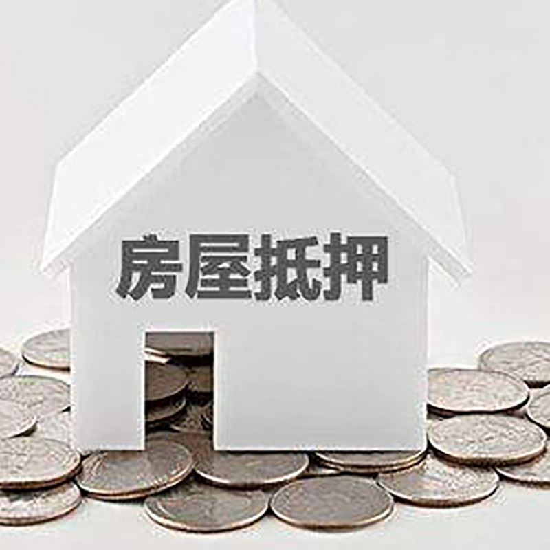 顺义房产抵押贷款额度|住房抵押贷款|有房本就能贷