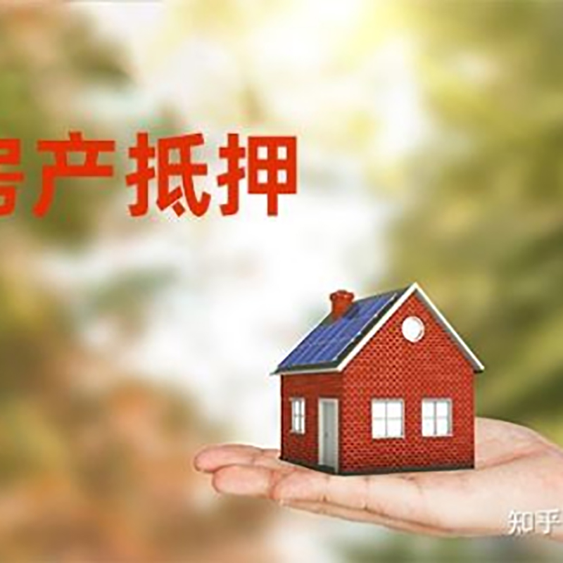 顺义房产抵押贷款注意事项|个人房屋抵押贷款|最新攻略