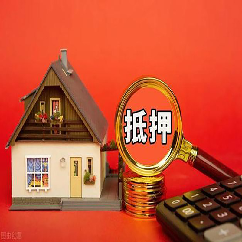 顺义房屋抵押贷款指南|住房抵押贷款|正规门店办理