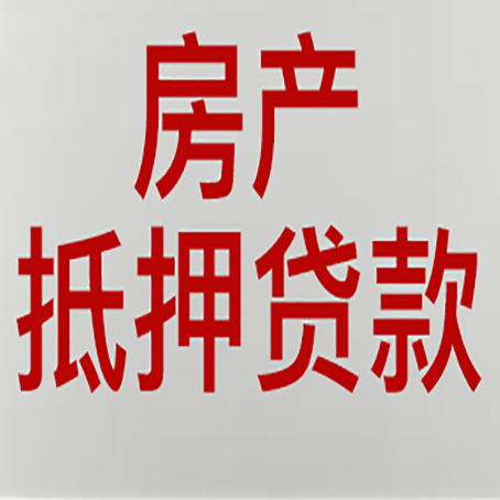 顺义房子抵押贷款需要什么资料？