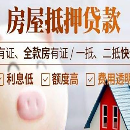 顺义房子抵押贷款50万需要什么条件？